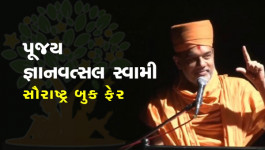 જ્ઞાનવત્સલ સ્વામી - સૌરાષ્ટ્ર બુક ફેર