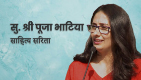 Pooja Bhatia Poems (Sahitya Sarita)