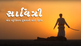 Saavitri | A Musical Gujarati Short Film