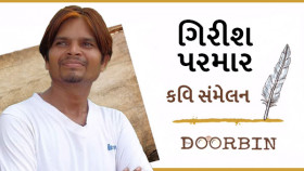 Girish Parmar । Kavi Sammelan | The Doorbin
