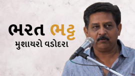શ્રી ભરત ભટ્ટ (પવન) | મુશાયરો વડોદરા