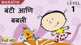 Bunty and Bubbly: Learn Marathi - Children Story