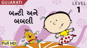 Bunty and Bubbly: Learn Gujarati - Story for Children