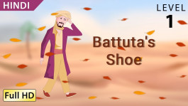 Battuta&#39;s Shoe (Batoota Ka Joota)