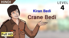 Kiran Bedi: ‘Crane Bedi’ hindi