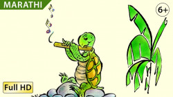 Turtle&#39;s Flute marathi