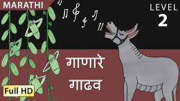 The Musical Donkey marathi