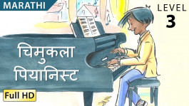 The Little Pianist marathi