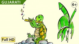 Turtle&#39;s Flute gujarati