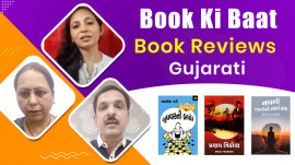 Book ki Baat Gujarati