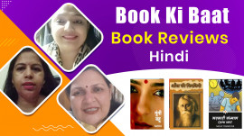Book ki Baat Hindi