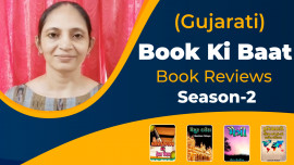 Book Ki Baat Season 2 Gujarati