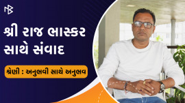 શ્રી રાજ ભાસ્કર | શ્રેણી અનુભવી સાથે અનુભવ