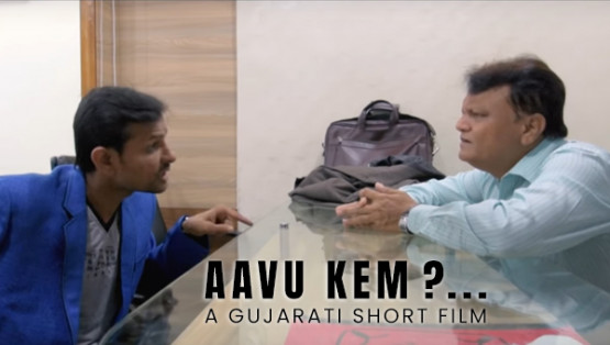 Aavu Kem ?... | A Gujarati Short Film