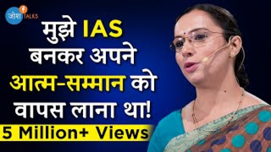 Inspiring IAS Story | कोशिश करने वालों की हार नहीं होती | Komal Ganatra | Josh Talks Hindi