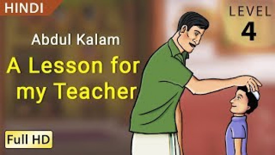 Abdul Kalam, मेरे अध्यापक के लिए एक पाठ Learn Hindi - Fun Story for Language Learning