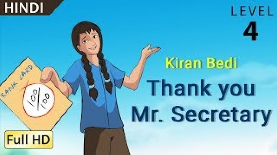किरण बेदी,  शुक्रिया सेक्रेटरी साहब Learn Hindi - Story for Children