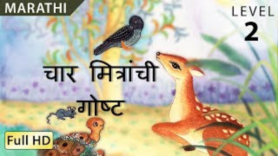 The Four Friends : Learn Marathi - Story for Children & Adults
