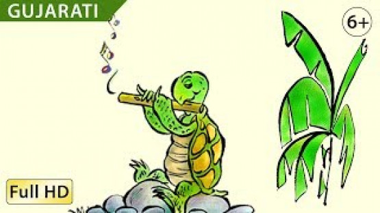 Turtle's Flute: Learn Gujarati - Story for Children