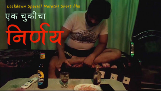 Ek Chukicha Nirnay Lockdown Special Marathi Short film.