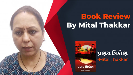 Book Review by Mital Thakkar