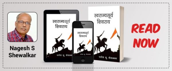 स्वराज्यसूर्य शिवराय - Novels