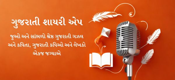gujarati shayri