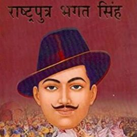 Shaheed e aazam Bhagat Singh