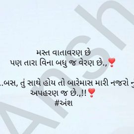 અંશ કટારીયા