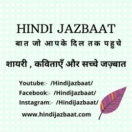 Hindi Jazbaat