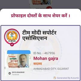 मोहन गजरा