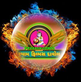 PRAKASH Gohel OFFICIALS (શ્યામ ફિલ્મસ દાવોલ પ્રસ્ત