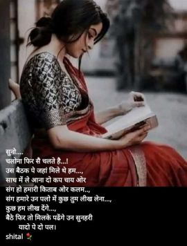 Shital