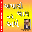 Amaro Baap ane Ame by Dr. Narendra Yadav in Gujarati