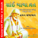 Saibaba Vrat by Keshavlal Maganlal Shah in Gujarati