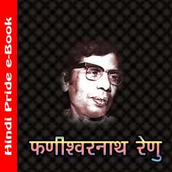 Fanishwarnath Renu by MB (Official) in Hindi