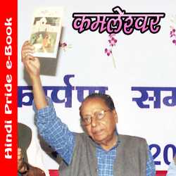 Kamleshwar by MB (Official) in Hindi