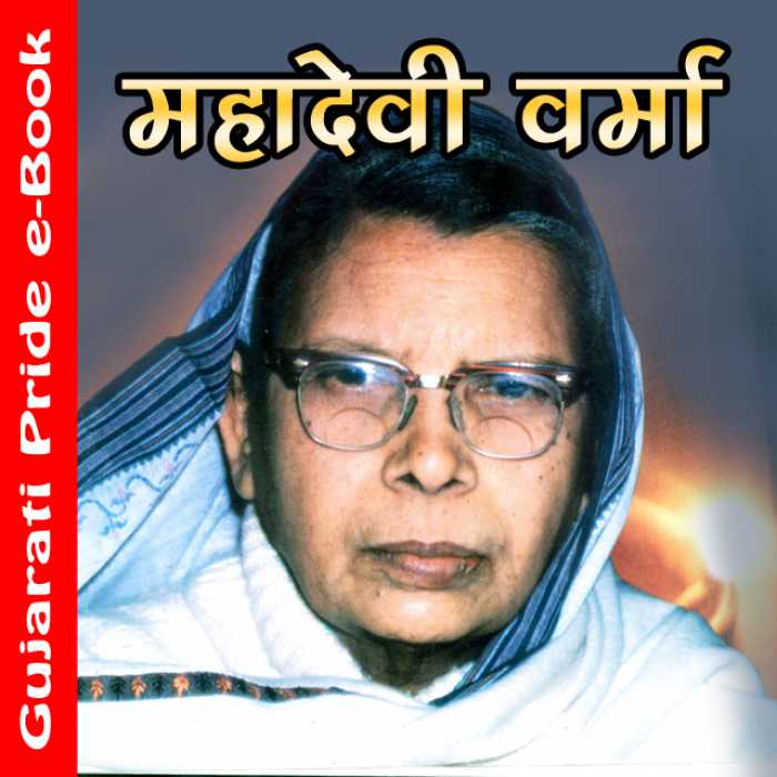 Mahadevi Varma by MB (Official) in Hindi Biography PDF Mahadevi Varma by MB (Official) in Hindi Biography PDF
