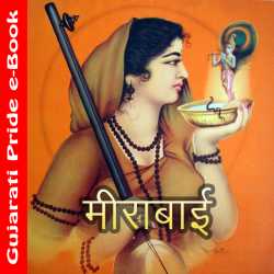 Meerabai by MB (Official) in Hindi