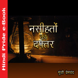 Munshi Premchand profile