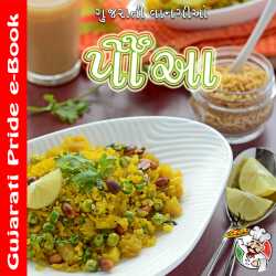 pauaa ni vividh vangio by MB (Official) in Gujarati
