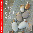 Je Taraf Tu Lai Jay by Rakesh Hansaliya in Gujarati