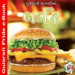 MB (Official) દ્વારા Burger recipe ગુજરાતીમાં