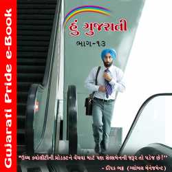 Hu Gujarati 13 by MB (Official)