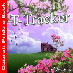 t-tracker chanchal hruday bhag 5 by Hiren Kavad in Gujarati