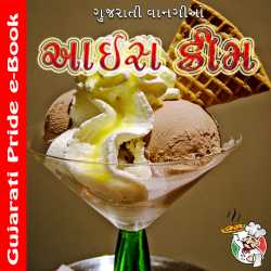 MB (Official) દ્વારા icecream banavta shikho ગુજરાતીમાં