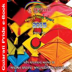 HU Gujarati part 12 by MB (Official) in Gujarati