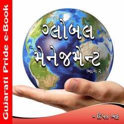 Global Management part 2 by Dipak Bhatt in Gujarati