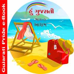 Hu Gujarati 9 by MB (Official)