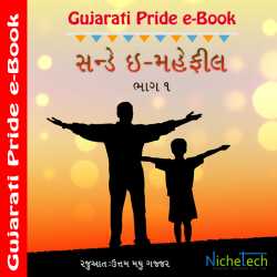 Sunday eMahefil-1 દ્વારા MB (Official) in Gujarati